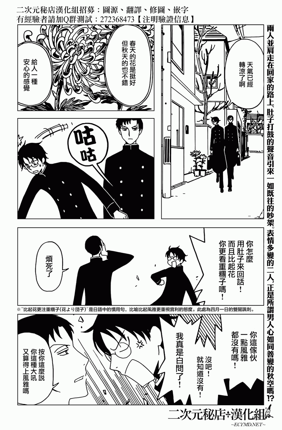 《xxxHOLiC?戻》漫画最新章节第30话免费下拉式在线观看章节第【2】张图片