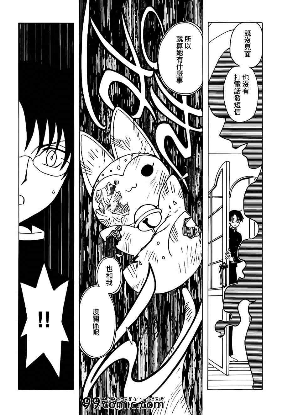 《xxxHOLiC?戻》漫画最新章节第5话免费下拉式在线观看章节第【12】张图片