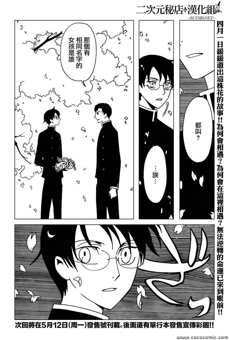 《xxxHOLiC?戻》漫画最新章节第31话免费下拉式在线观看章节第【11】张图片