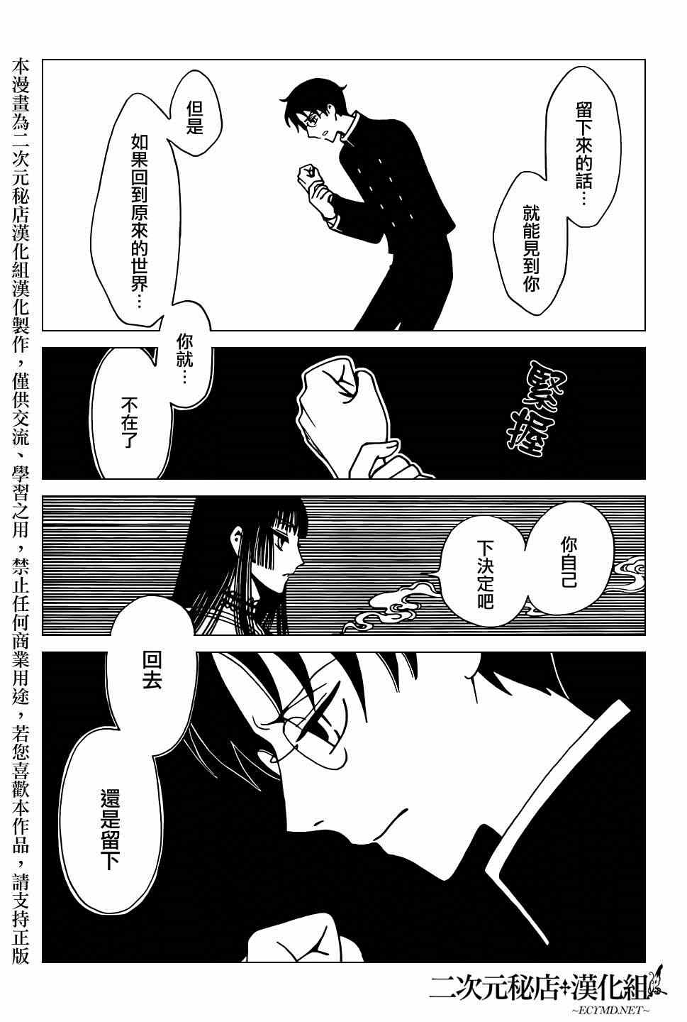 《xxxHOLiC?戻》漫画最新章节第38话免费下拉式在线观看章节第【4】张图片