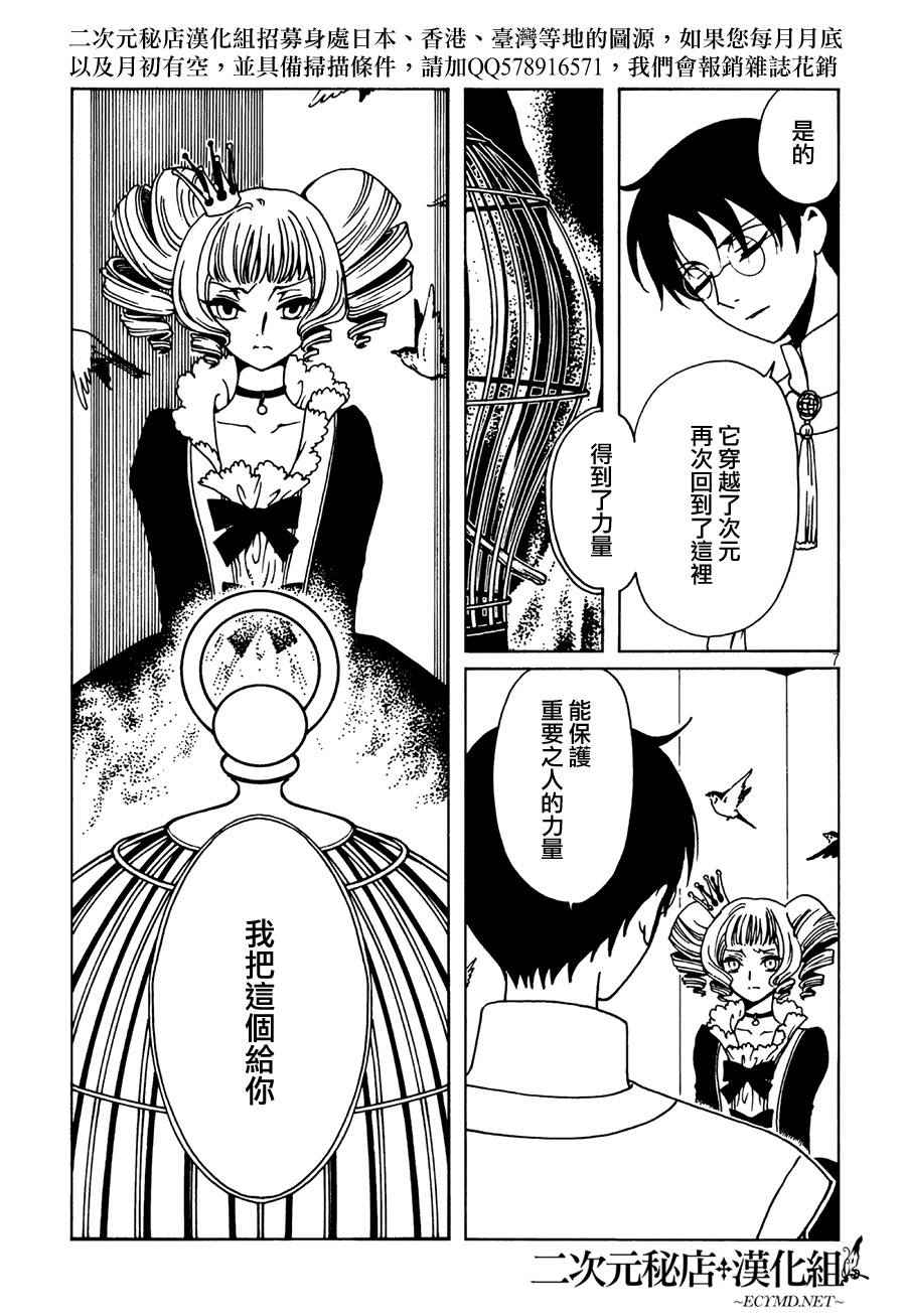 《xxxHOLiC?戻》漫画最新章节第49话免费下拉式在线观看章节第【7】张图片