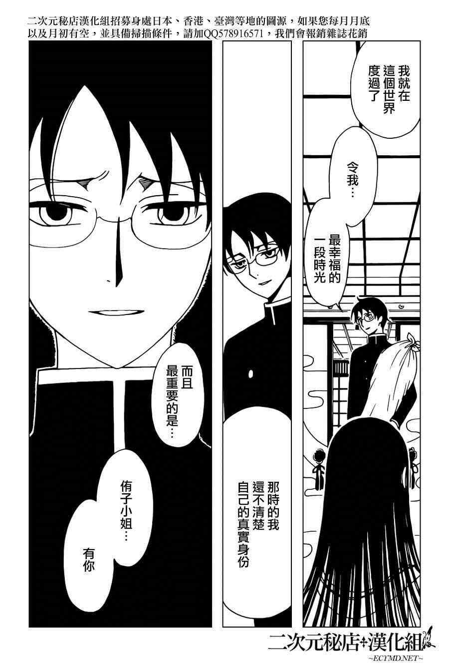 《xxxHOLiC?戻》漫画最新章节第37话免费下拉式在线观看章节第【12】张图片