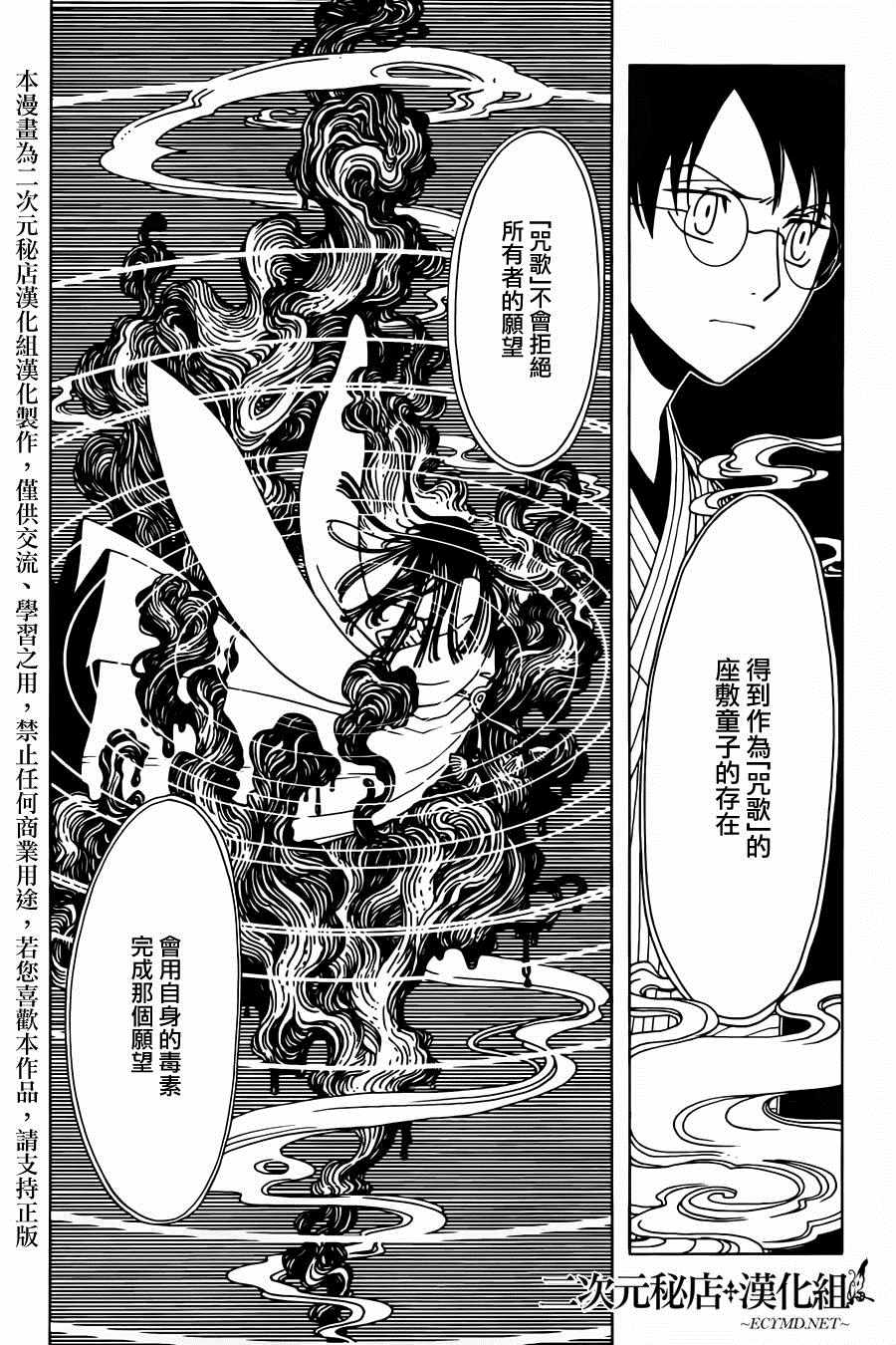 《xxxHOLiC?戻》漫画最新章节第52话免费下拉式在线观看章节第【8】张图片