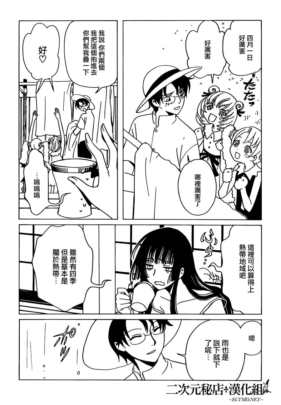 《xxxHOLiC?戻》漫画最新章节第13话免费下拉式在线观看章节第【6】张图片