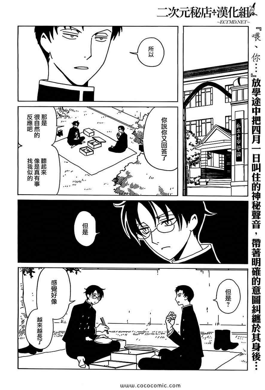 《xxxHOLiC?戻》漫画最新章节第10话免费下拉式在线观看章节第【2】张图片