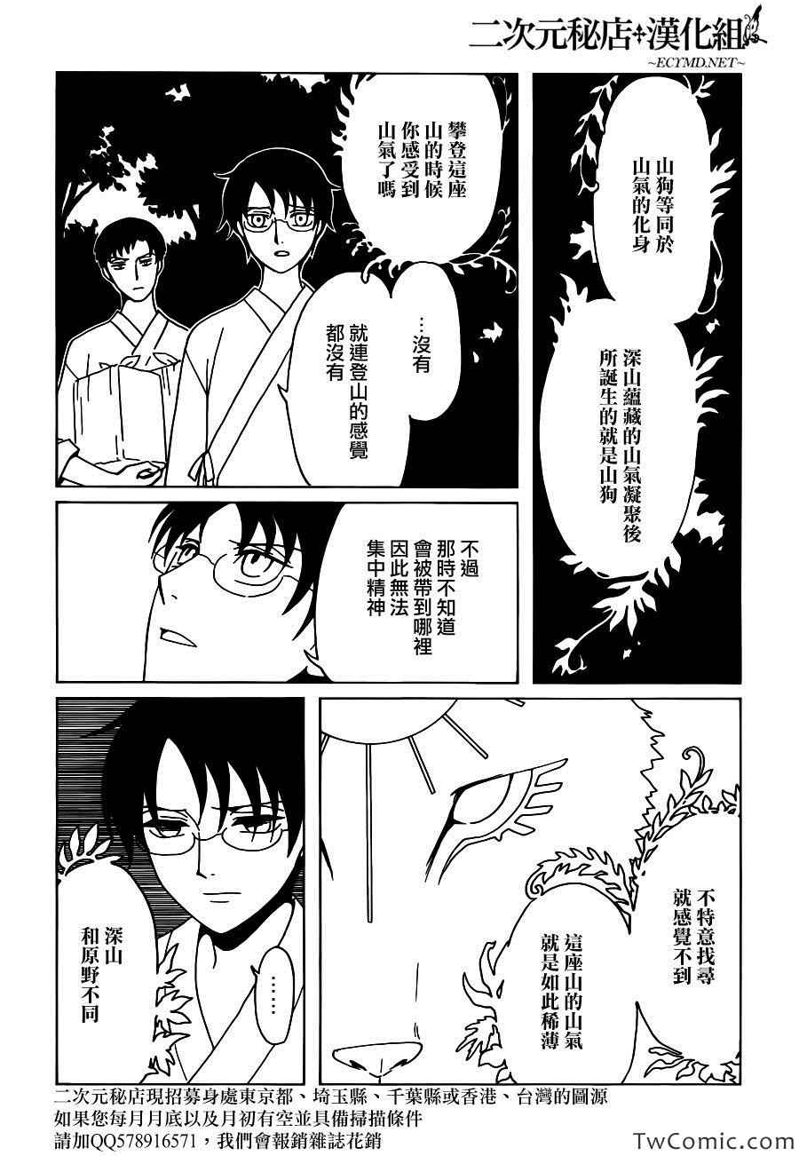《xxxHOLiC?戻》漫画最新章节第16话免费下拉式在线观看章节第【7】张图片