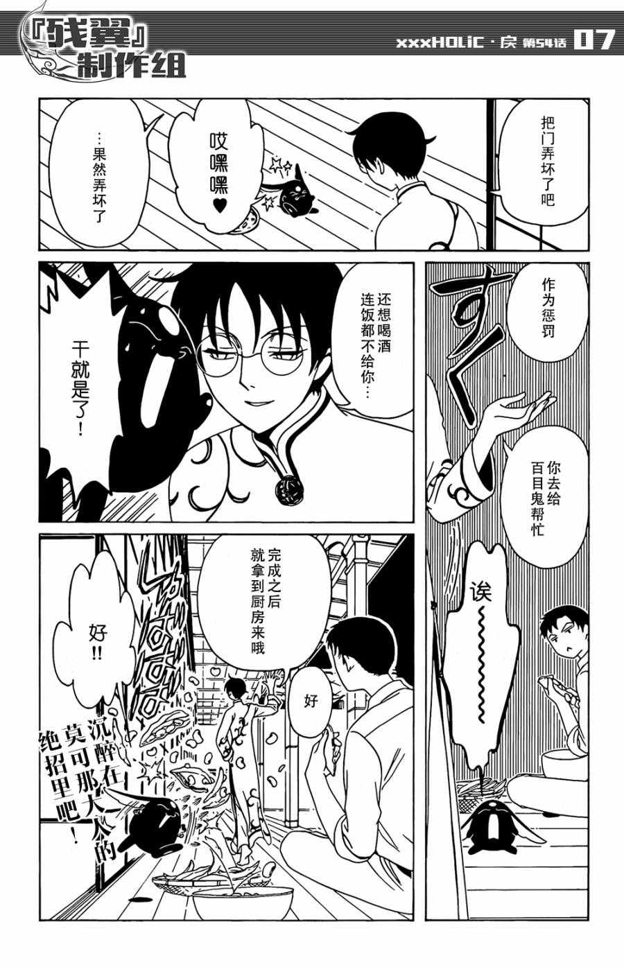 《xxxHOLiC?戻》漫画最新章节第54话免费下拉式在线观看章节第【7】张图片