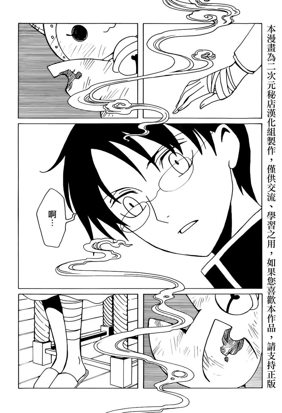 《xxxHOLiC?戻》漫画最新章节第4话免费下拉式在线观看章节第【4】张图片