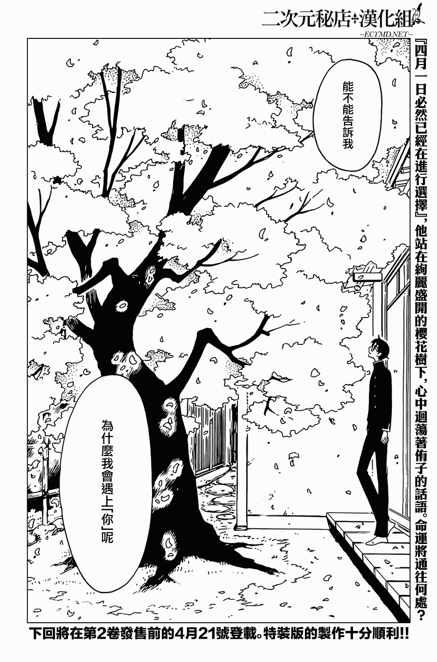 《xxxHOLiC?戻》漫画最新章节第30话免费下拉式在线观看章节第【12】张图片