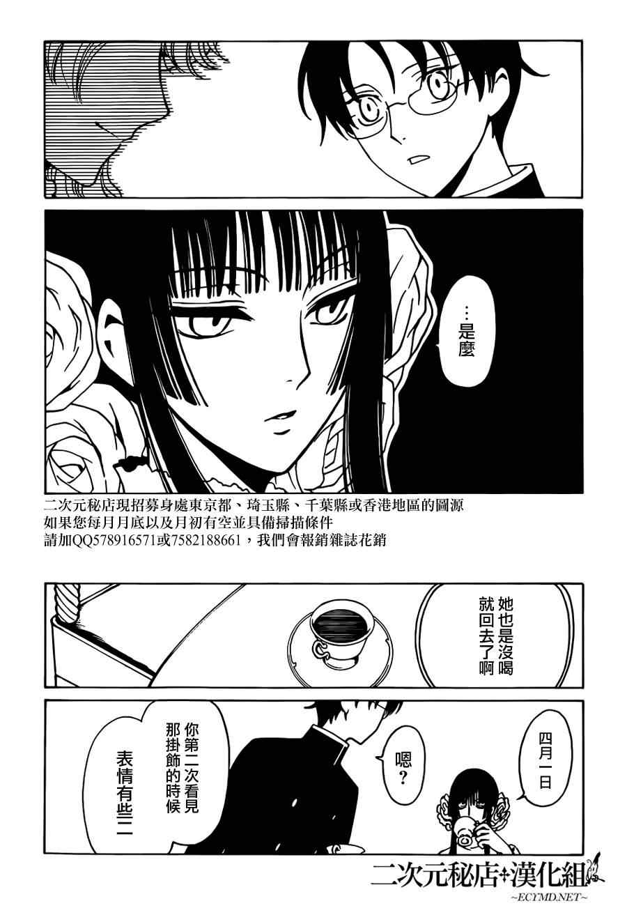 《xxxHOLiC?戻》漫画最新章节第3话免费下拉式在线观看章节第【5】张图片