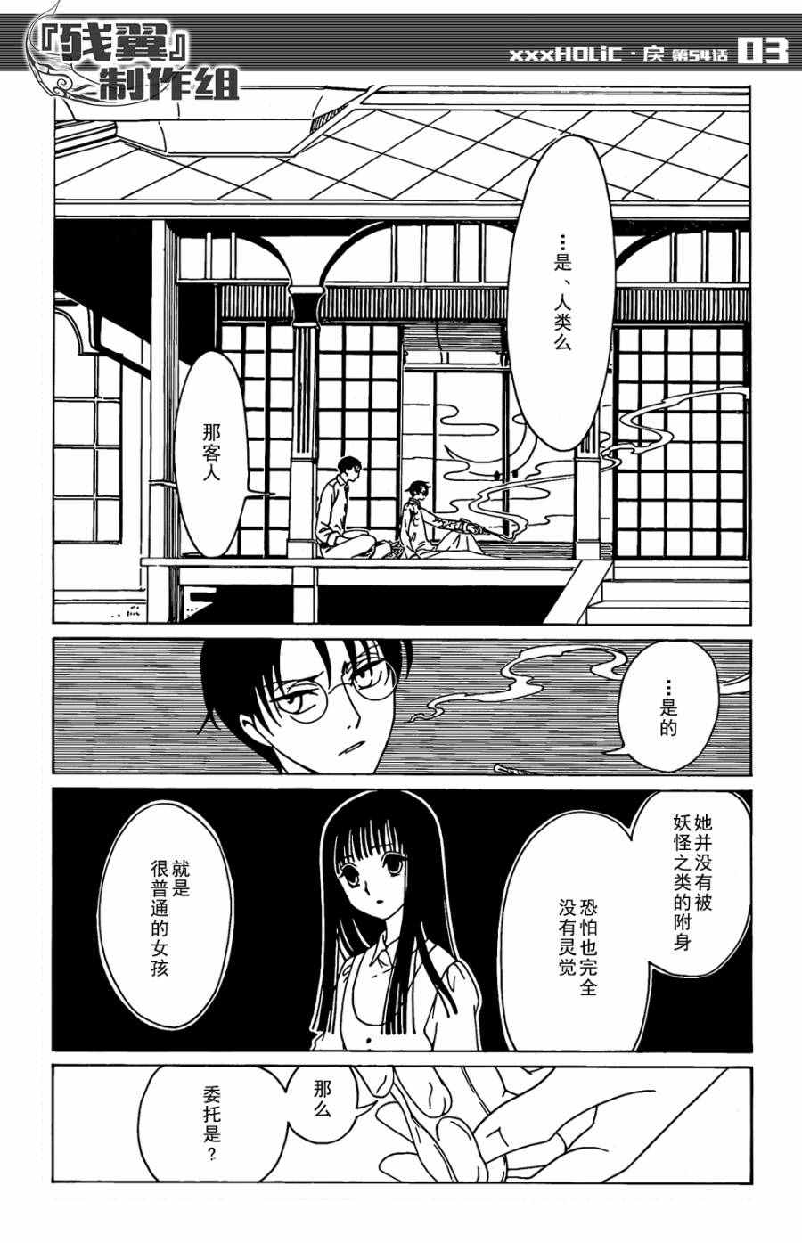 《xxxHOLiC?戻》漫画最新章节第54话免费下拉式在线观看章节第【3】张图片