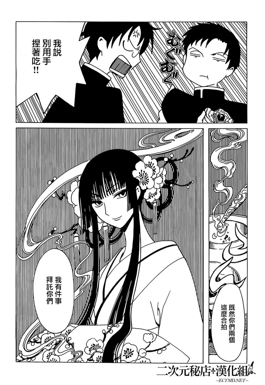 《xxxHOLiC?戻》漫画最新章节第7话免费下拉式在线观看章节第【10】张图片