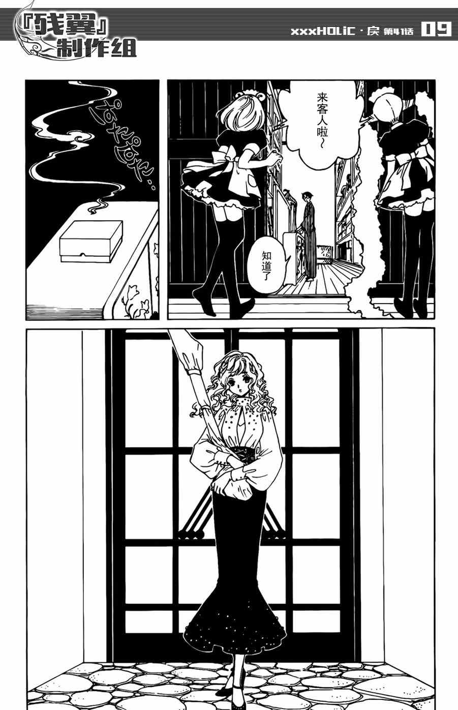 《xxxHOLiC?戻》漫画最新章节第41话免费下拉式在线观看章节第【10】张图片