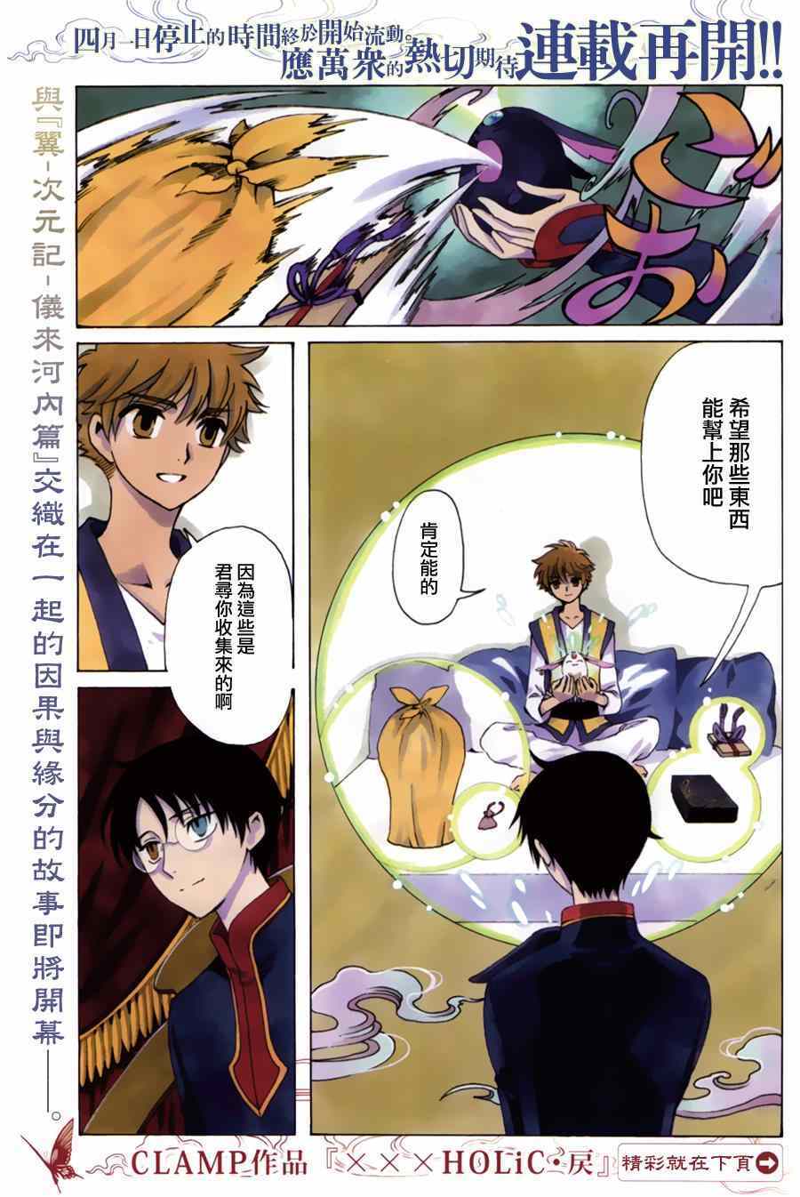 《xxxHOLiC?戻》漫画最新章节第39话免费下拉式在线观看章节第【1】张图片