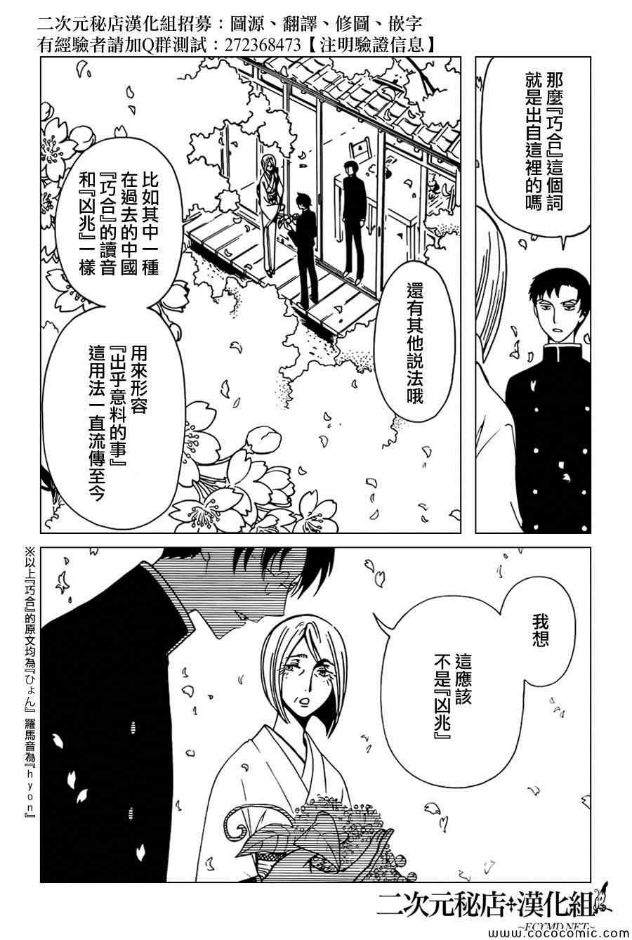 《xxxHOLiC?戻》漫画最新章节第31话免费下拉式在线观看章节第【8】张图片
