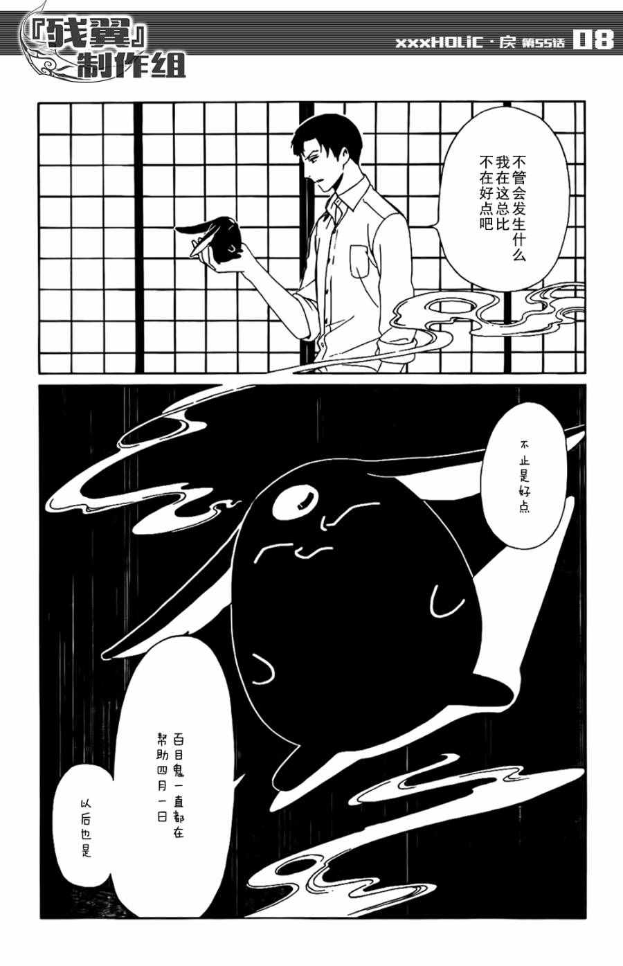 《xxxHOLiC?戻》漫画最新章节第55话免费下拉式在线观看章节第【8】张图片