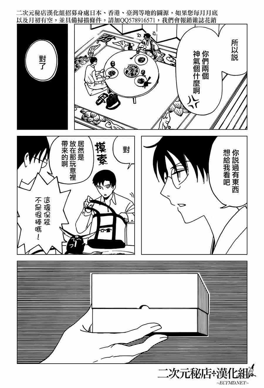 《xxxHOLiC?戻》漫画最新章节第39话免费下拉式在线观看章节第【16】张图片