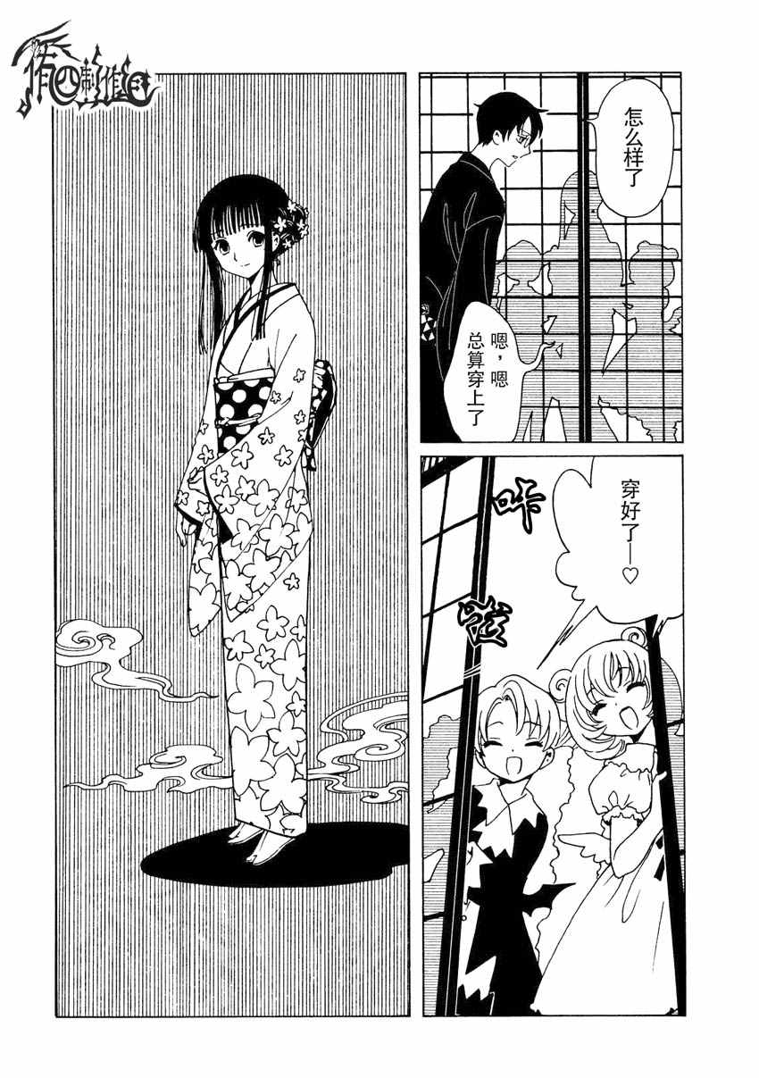 《xxxHOLiC?戻》漫画最新章节第56话免费下拉式在线观看章节第【10】张图片