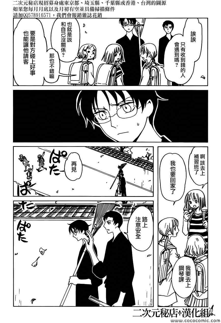 《xxxHOLiC?戻》漫画最新章节第21话免费下拉式在线观看章节第【9】张图片