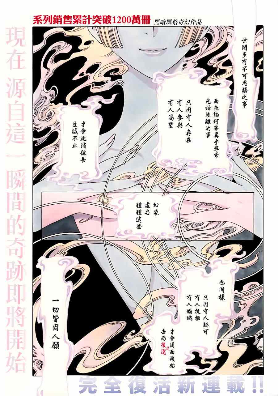 《xxxHOLiC?戻》漫画最新章节第1话免费下拉式在线观看章节第【1】张图片