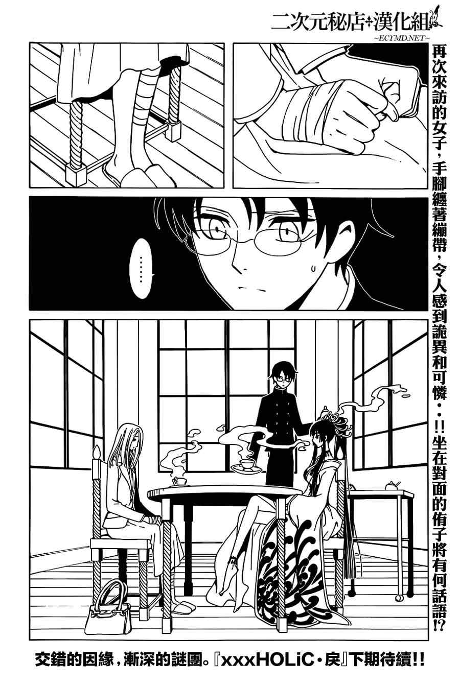 《xxxHOLiC?戻》漫画最新章节第3话免费下拉式在线观看章节第【14】张图片