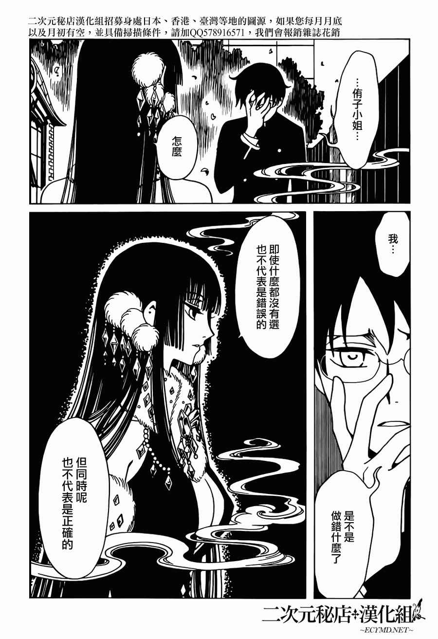 《xxxHOLiC?戻》漫画最新章节第24话免费下拉式在线观看章节第【4】张图片