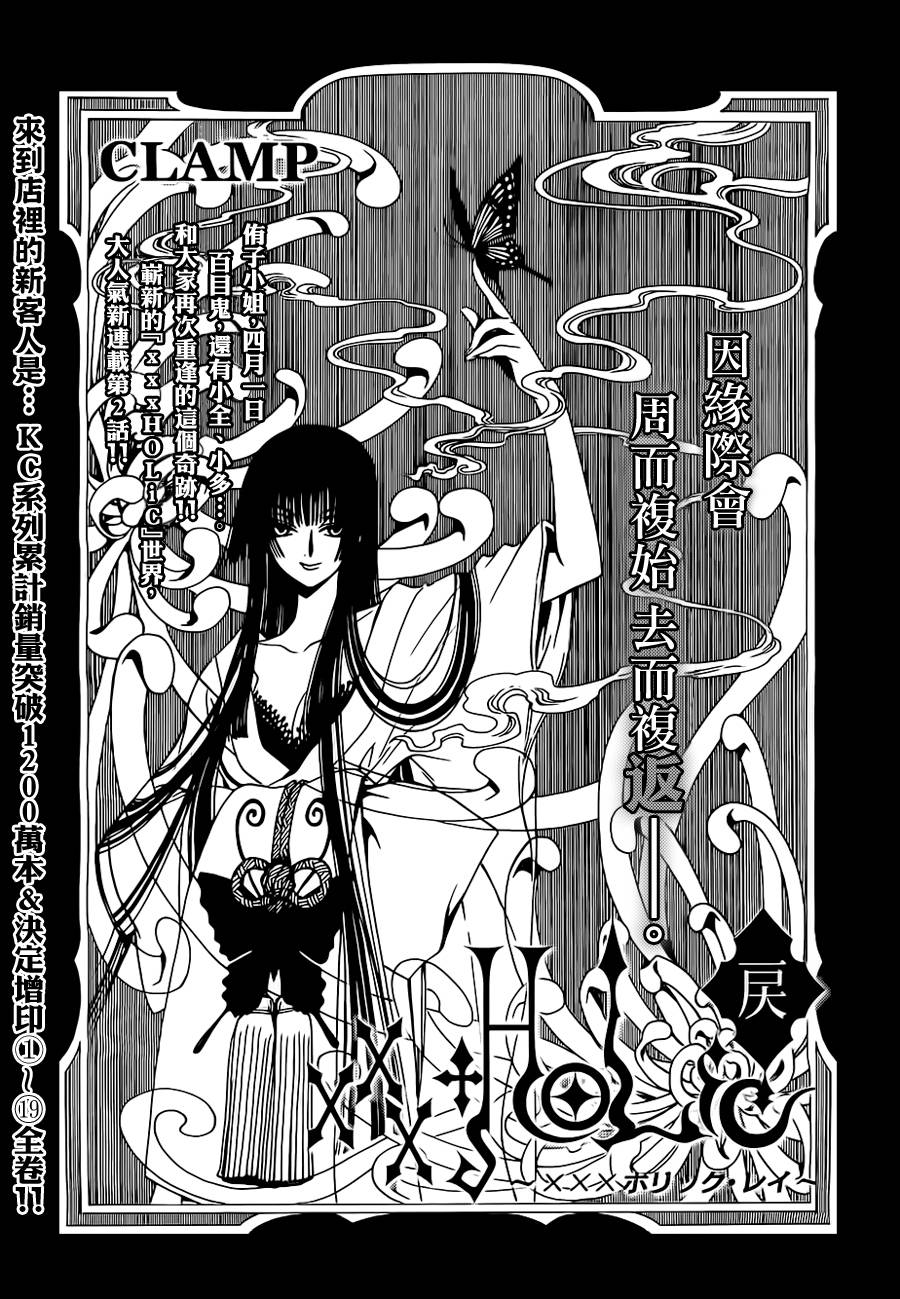 《xxxHOLiC?戻》漫画最新章节第2话免费下拉式在线观看章节第【1】张图片