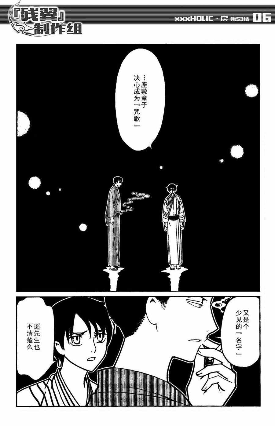 《xxxHOLiC?戻》漫画最新章节第53话免费下拉式在线观看章节第【5】张图片