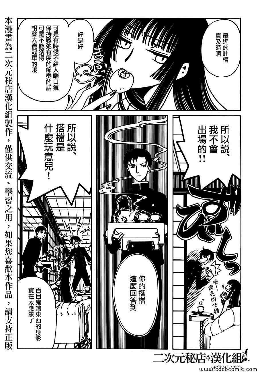 《xxxHOLiC?戻》漫画最新章节第19话免费下拉式在线观看章节第【9】张图片