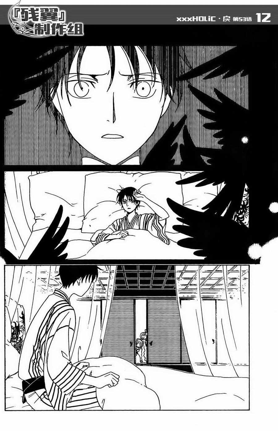 《xxxHOLiC?戻》漫画最新章节第53话免费下拉式在线观看章节第【10】张图片