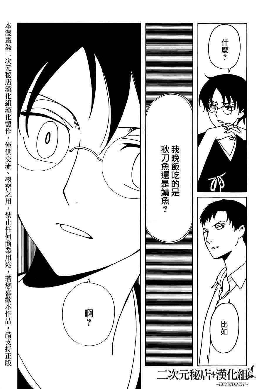 《xxxHOLiC?戻》漫画最新章节第45话免费下拉式在线观看章节第【9】张图片