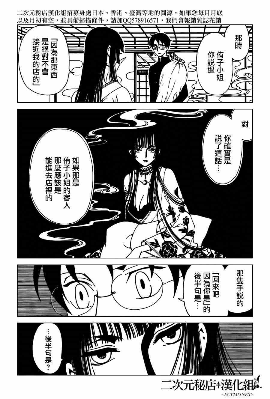 《xxxHOLiC?戻》漫画最新章节第36话免费下拉式在线观看章节第【7】张图片