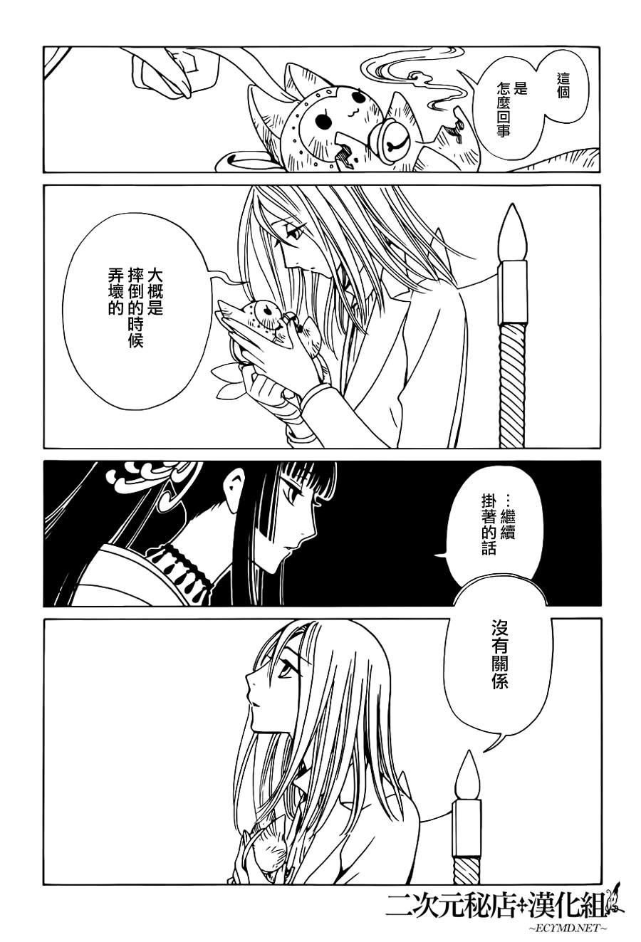 《xxxHOLiC?戻》漫画最新章节第4话免费下拉式在线观看章节第【5】张图片