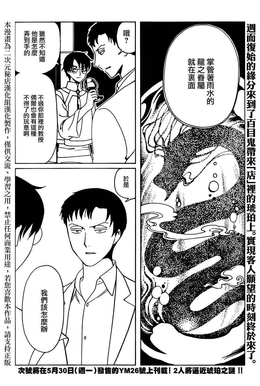 《xxxHOLiC?戻》漫画最新章节第50话免费下拉式在线观看章节第【10】张图片