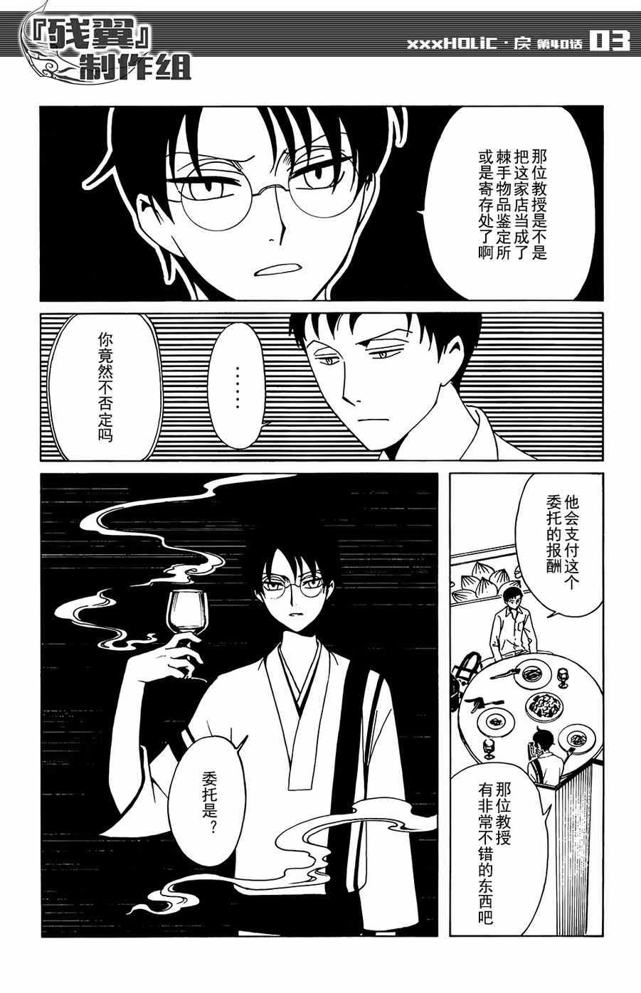 《xxxHOLiC?戻》漫画最新章节第40话免费下拉式在线观看章节第【3】张图片