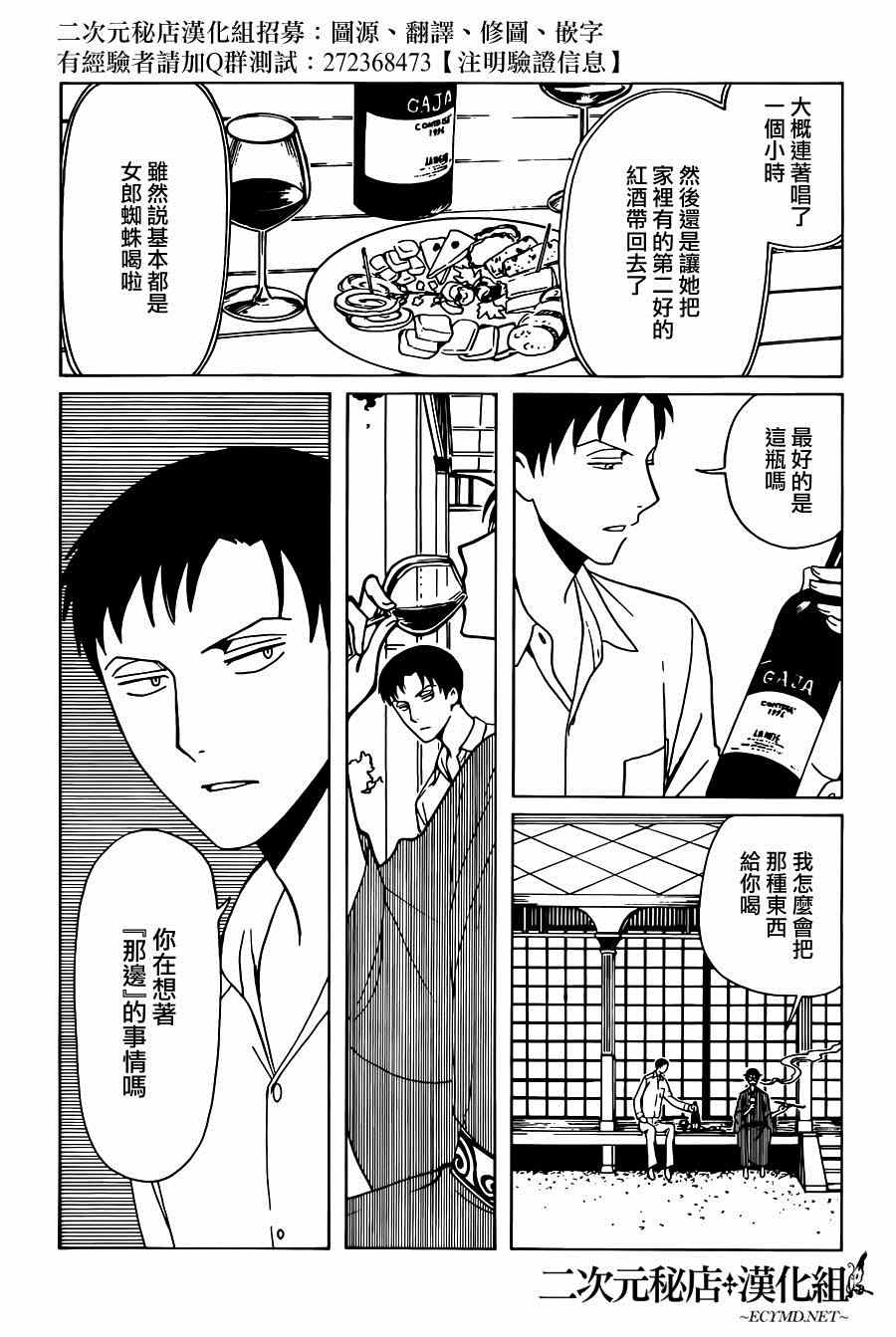 《xxxHOLiC?戻》漫画最新章节第43话免费下拉式在线观看章节第【6】张图片