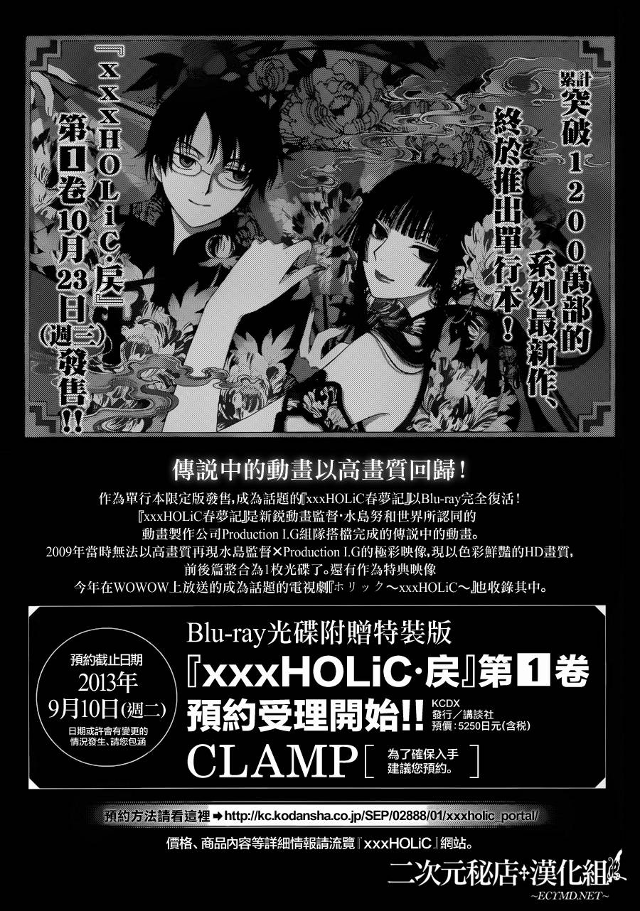 《xxxHOLiC?戻》漫画最新章节第13话免费下拉式在线观看章节第【20】张图片