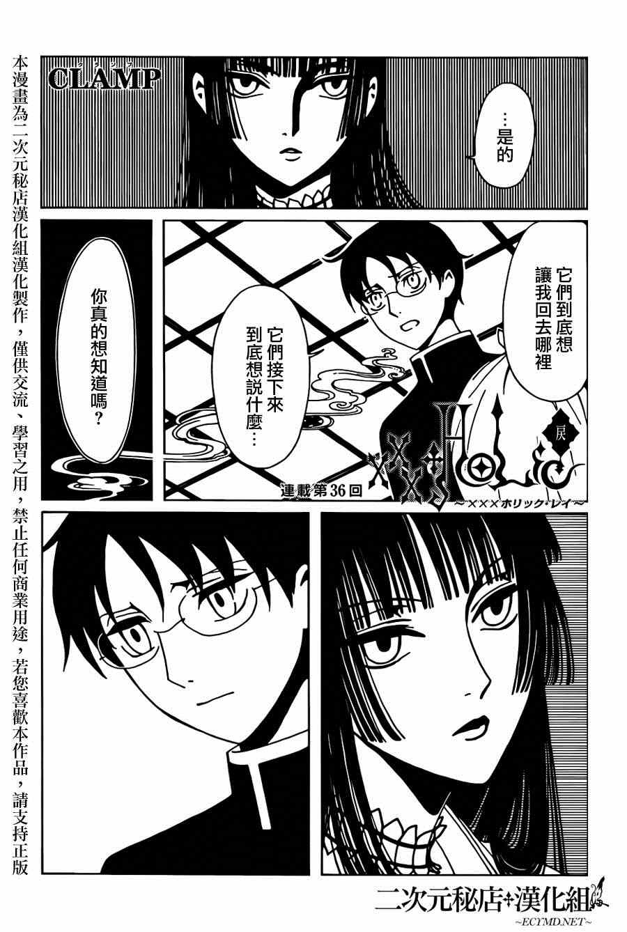 《xxxHOLiC?戻》漫画最新章节第36话免费下拉式在线观看章节第【1】张图片