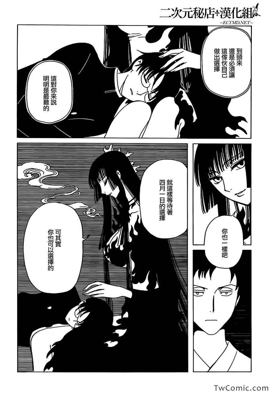 《xxxHOLiC?戻》漫画最新章节第12话免费下拉式在线观看章节第【8】张图片