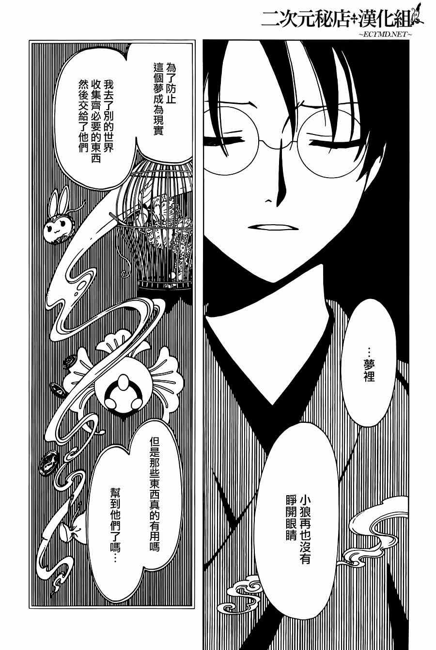 《xxxHOLiC?戻》漫画最新章节第43话免费下拉式在线观看章节第【10】张图片