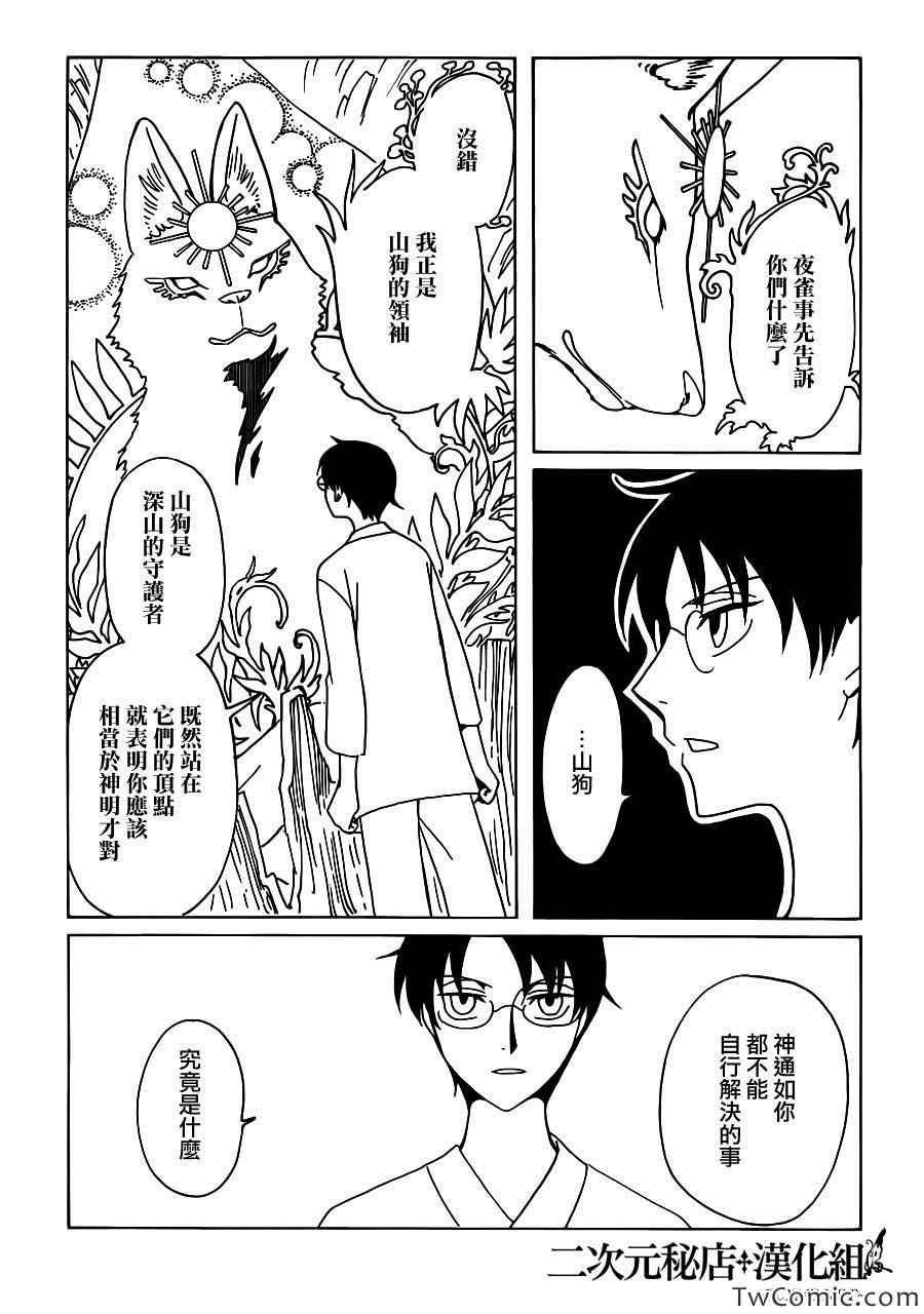 《xxxHOLiC?戻》漫画最新章节第16话免费下拉式在线观看章节第【6】张图片