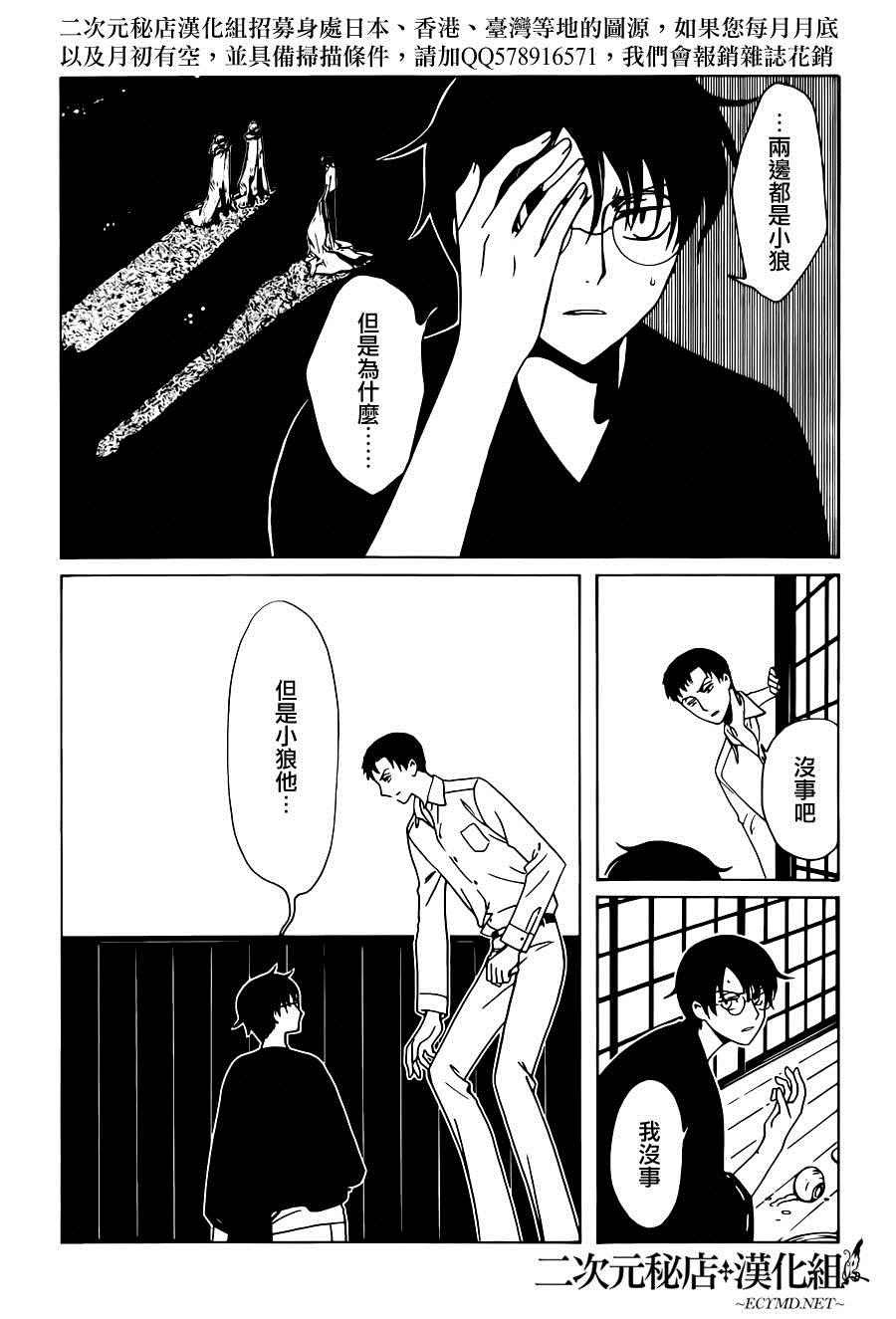 《xxxHOLiC?戻》漫画最新章节第46话免费下拉式在线观看章节第【3】张图片