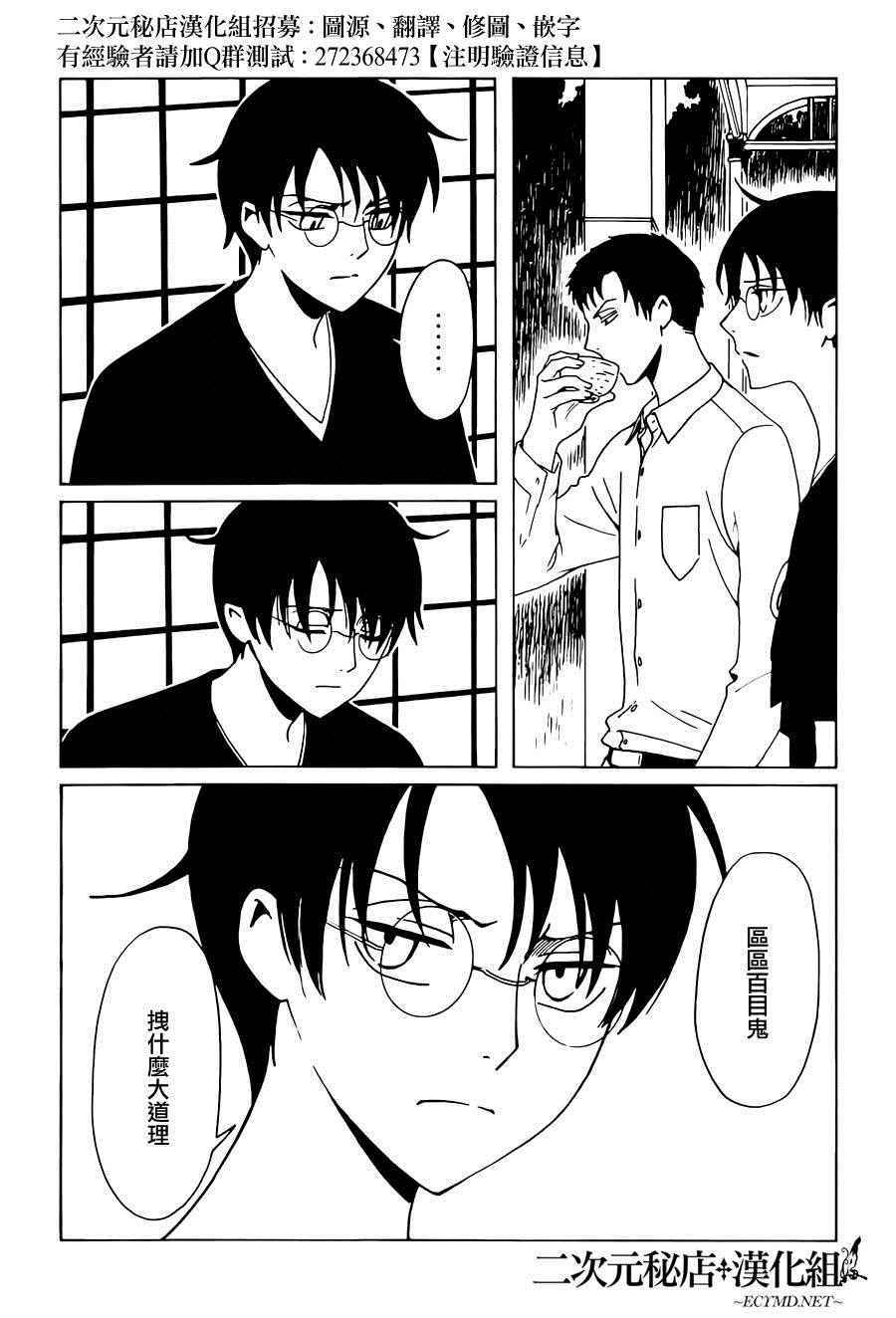 《xxxHOLiC?戻》漫画最新章节第45话免费下拉式在线观看章节第【12】张图片