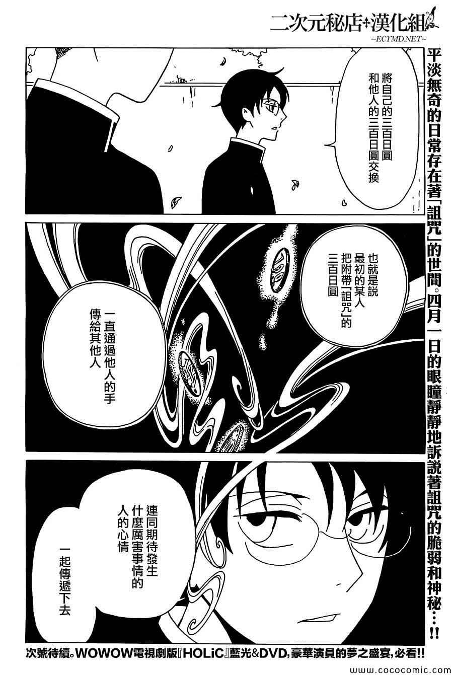 《xxxHOLiC?戻》漫画最新章节第22话免费下拉式在线观看章节第【14】张图片