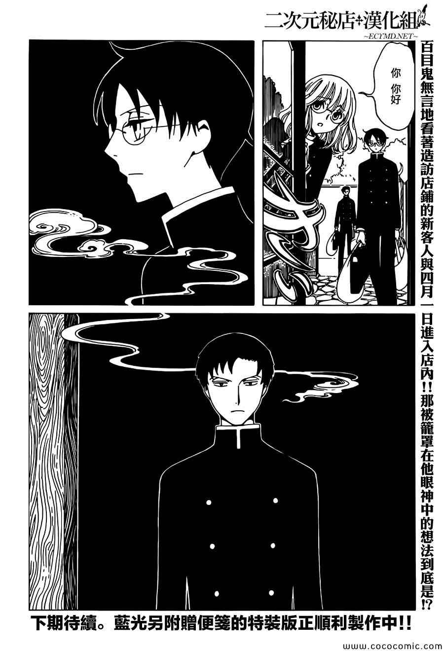 《xxxHOLiC?戻》漫画最新章节第26话免费下拉式在线观看章节第【14】张图片