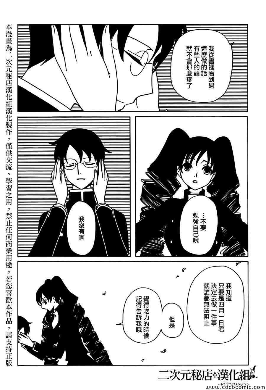 《xxxHOLiC?戻》漫画最新章节第26话免费下拉式在线观看章节第【4】张图片