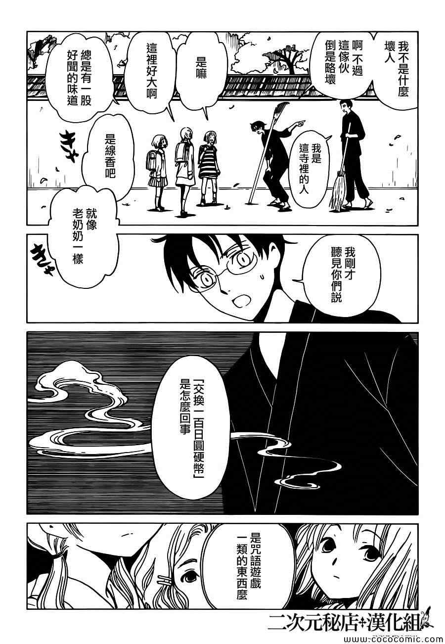 《xxxHOLiC?戻》漫画最新章节第21话免费下拉式在线观看章节第【7】张图片