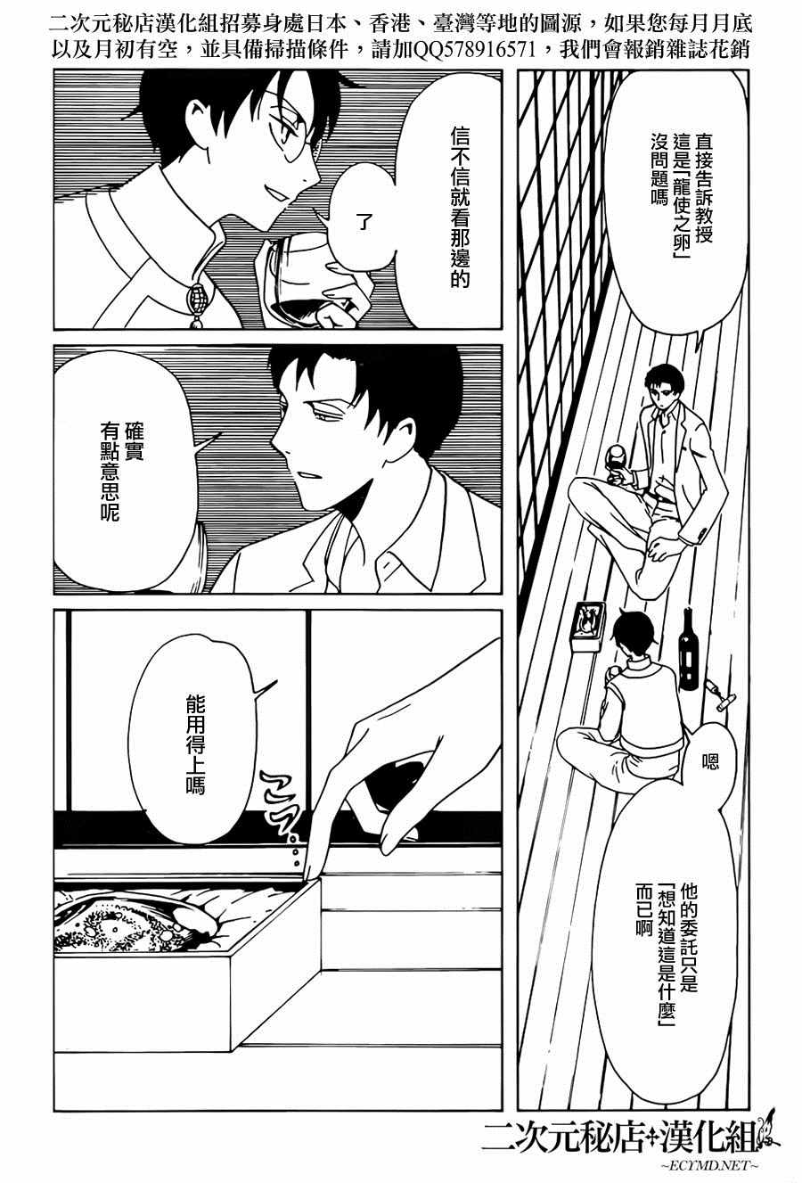 《xxxHOLiC?戻》漫画最新章节第51话免费下拉式在线观看章节第【5】张图片