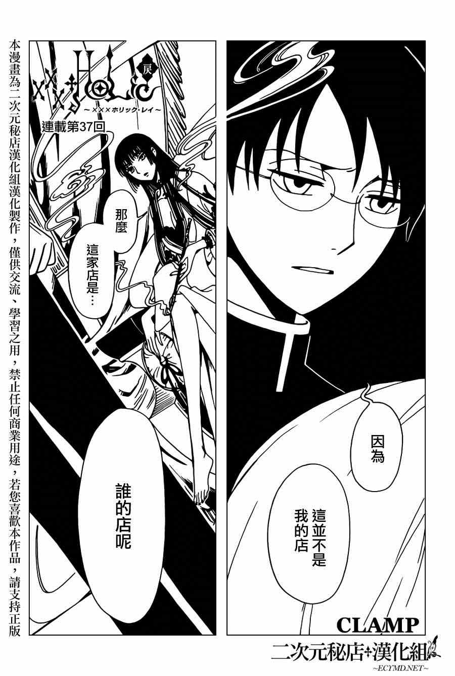 《xxxHOLiC?戻》漫画最新章节第37话免费下拉式在线观看章节第【1】张图片