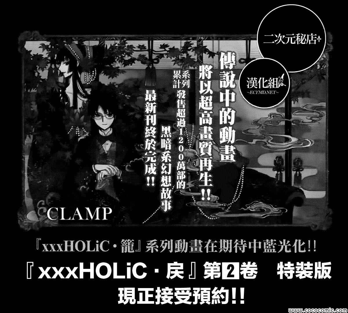 《xxxHOLiC?戻》漫画最新章节第26话免费下拉式在线观看章节第【15】张图片